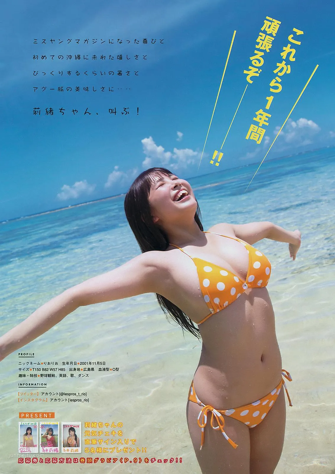 寺本莉绪- Young Magazine / 2018.08.06_5