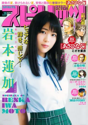 大沢ひかる- Big Comic Spirits / 2018.08.13