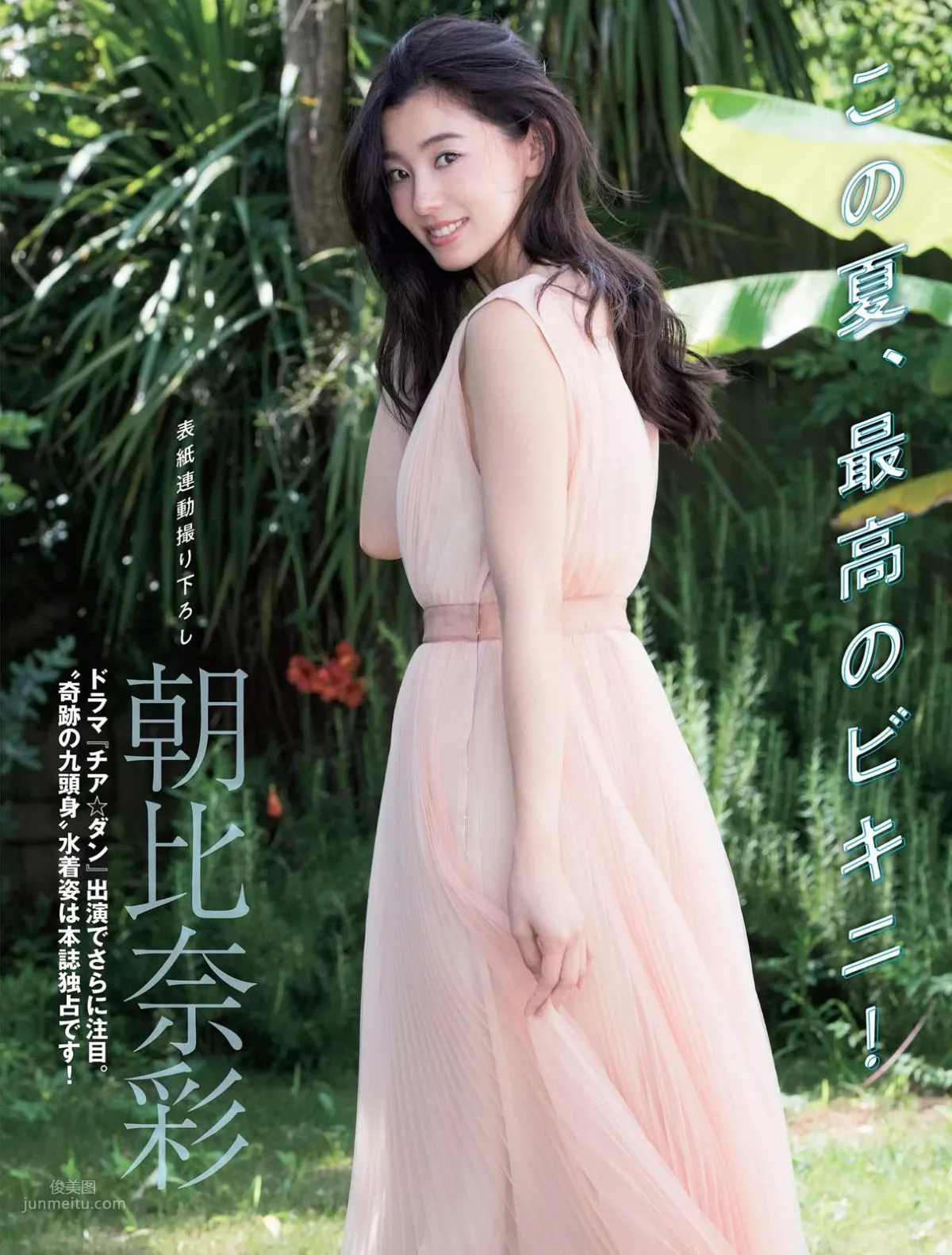 Aya Asahina - 2018 Weekly Playboy News Magazine Photos photo 7