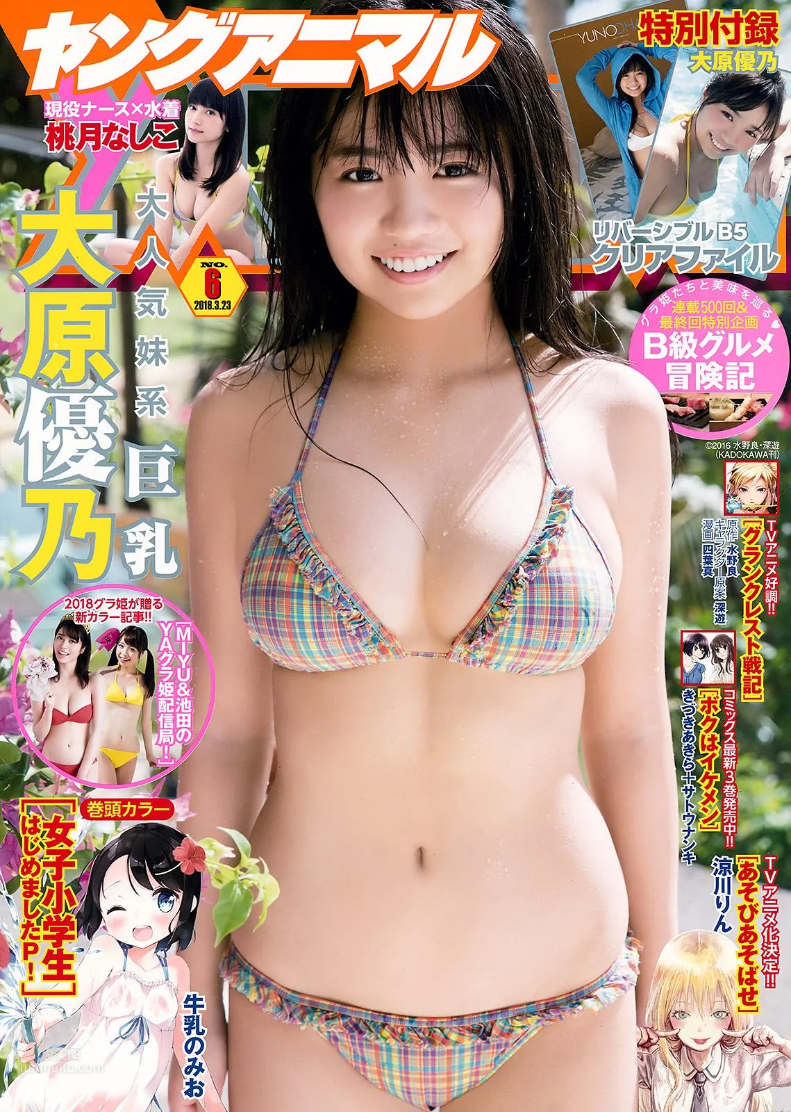 大原優乃- 2018日本周刊雜志寫真合輯1 31