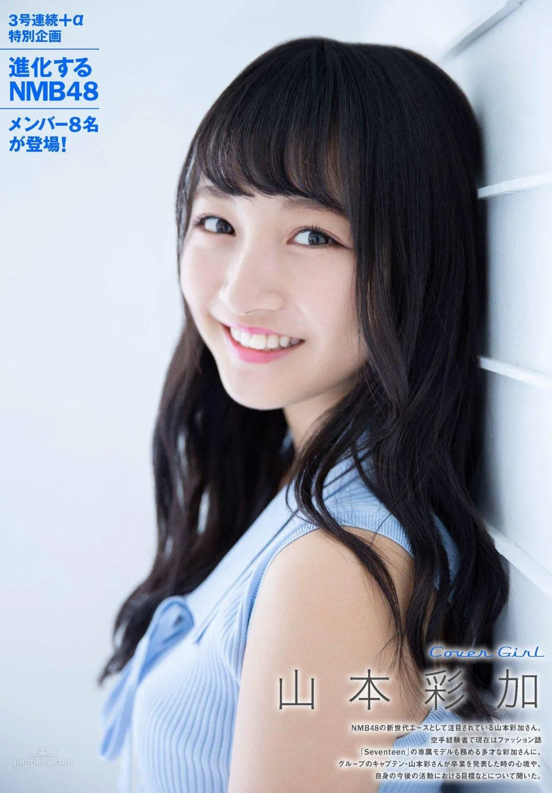 山本彩- Tokyo Walker+ 2018 No.12_14