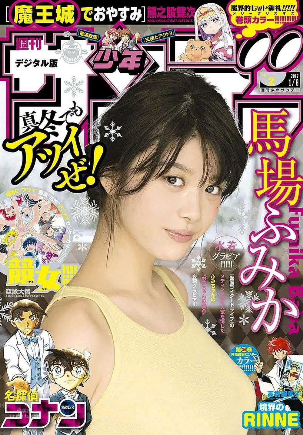 Fumika Baba - 2017 Japanese Magazine Photo Collection photo 4