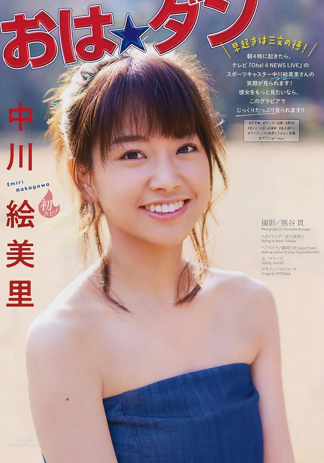 Emiri Nakagawa - 2018 Japanese Weekly Magazine Photo Collection photo 8