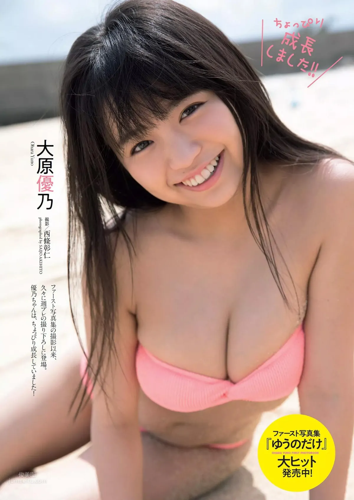 大原優乃- 2018日本周刊雜志寫真合輯1 65