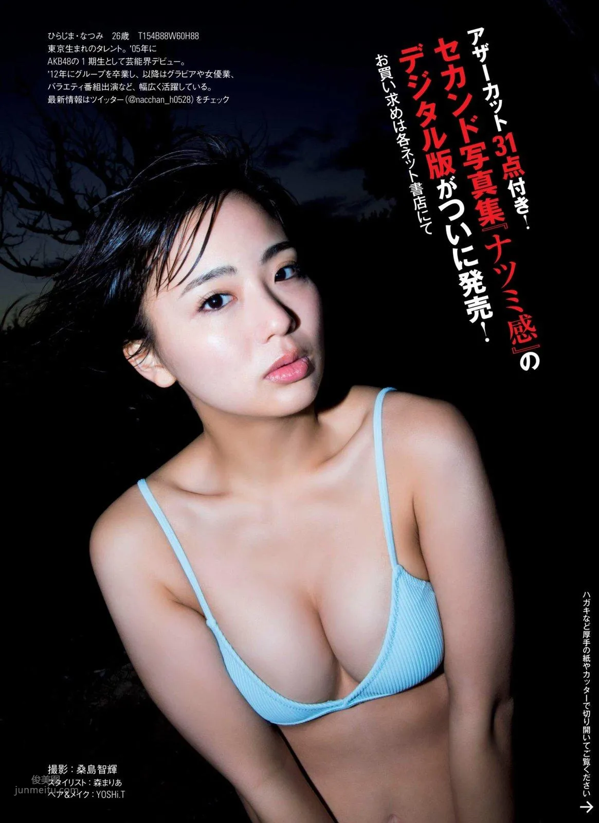 平嶋夏海- 2018日本周刊雜志寫真合輯 11