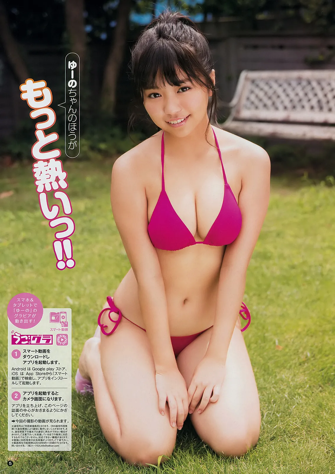大原優乃- 2018日本周刊雜志寫真合輯2 68