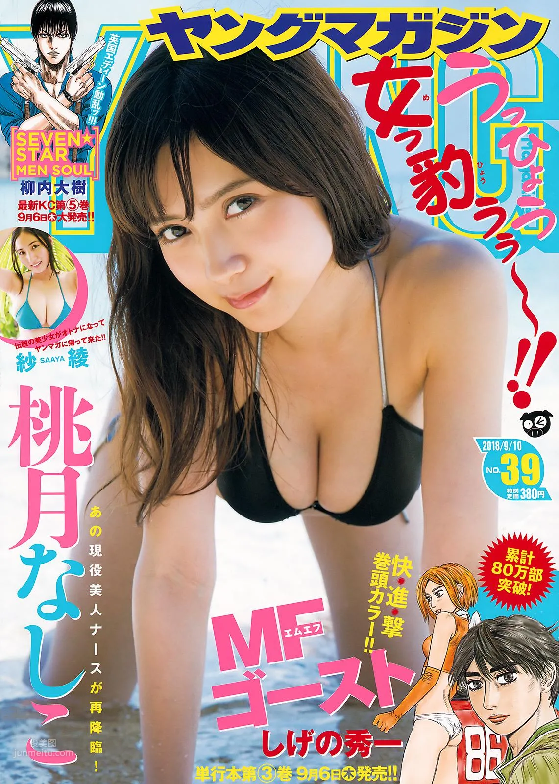 桃月なしこ- 2018日本周刊杂志写真合集_0