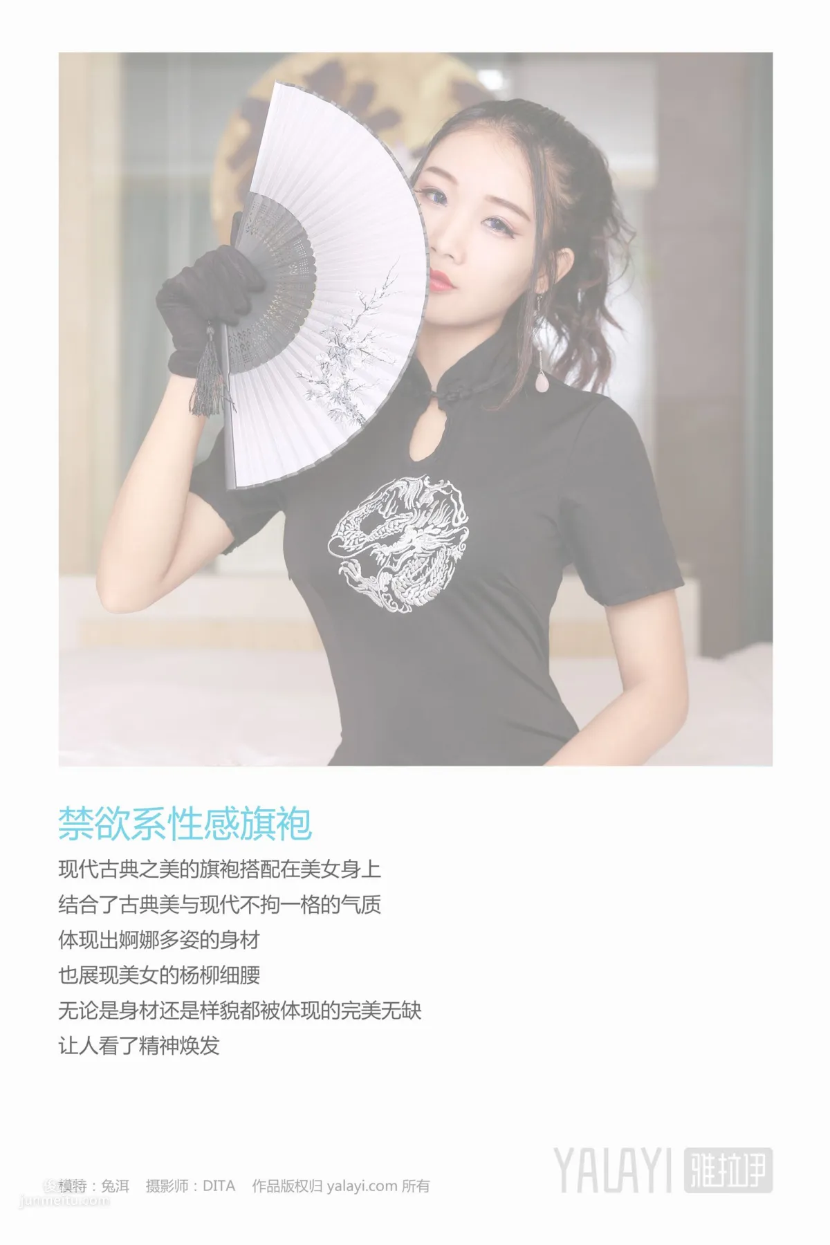 兔洱- [YALAYI雅拉伊] Y028《禁欲系旗袍》_0