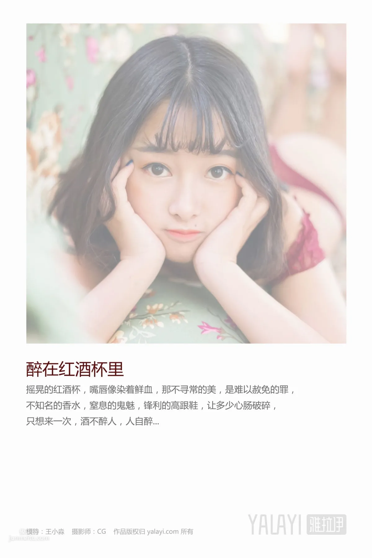 Wang Xiaomiao- [YALAYI] Y025 Drunk in the Red Wine Glass photo 1