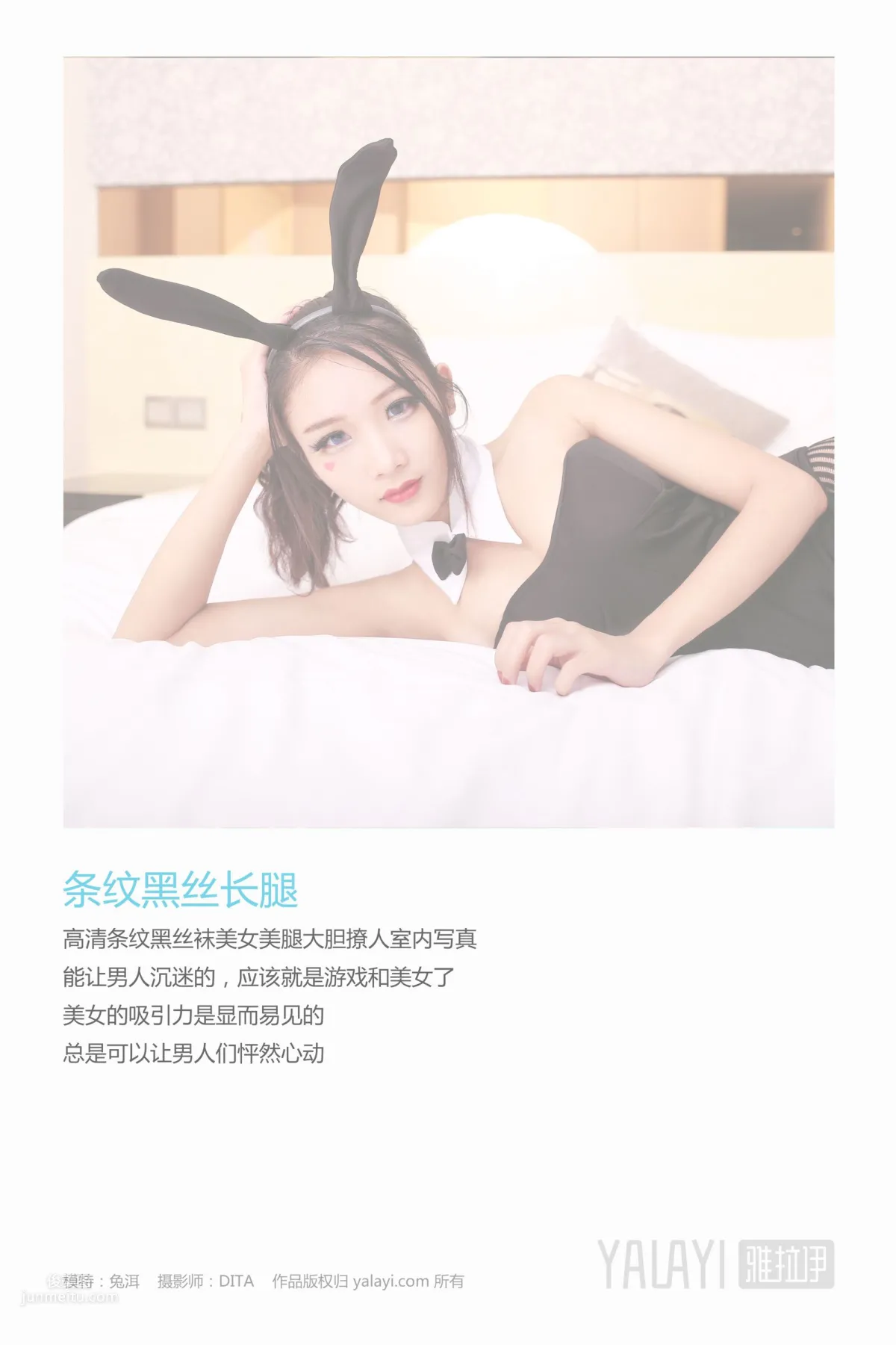 兔洱- [YALAYI雅拉伊] Y030《条纹黑丝美腿》_0