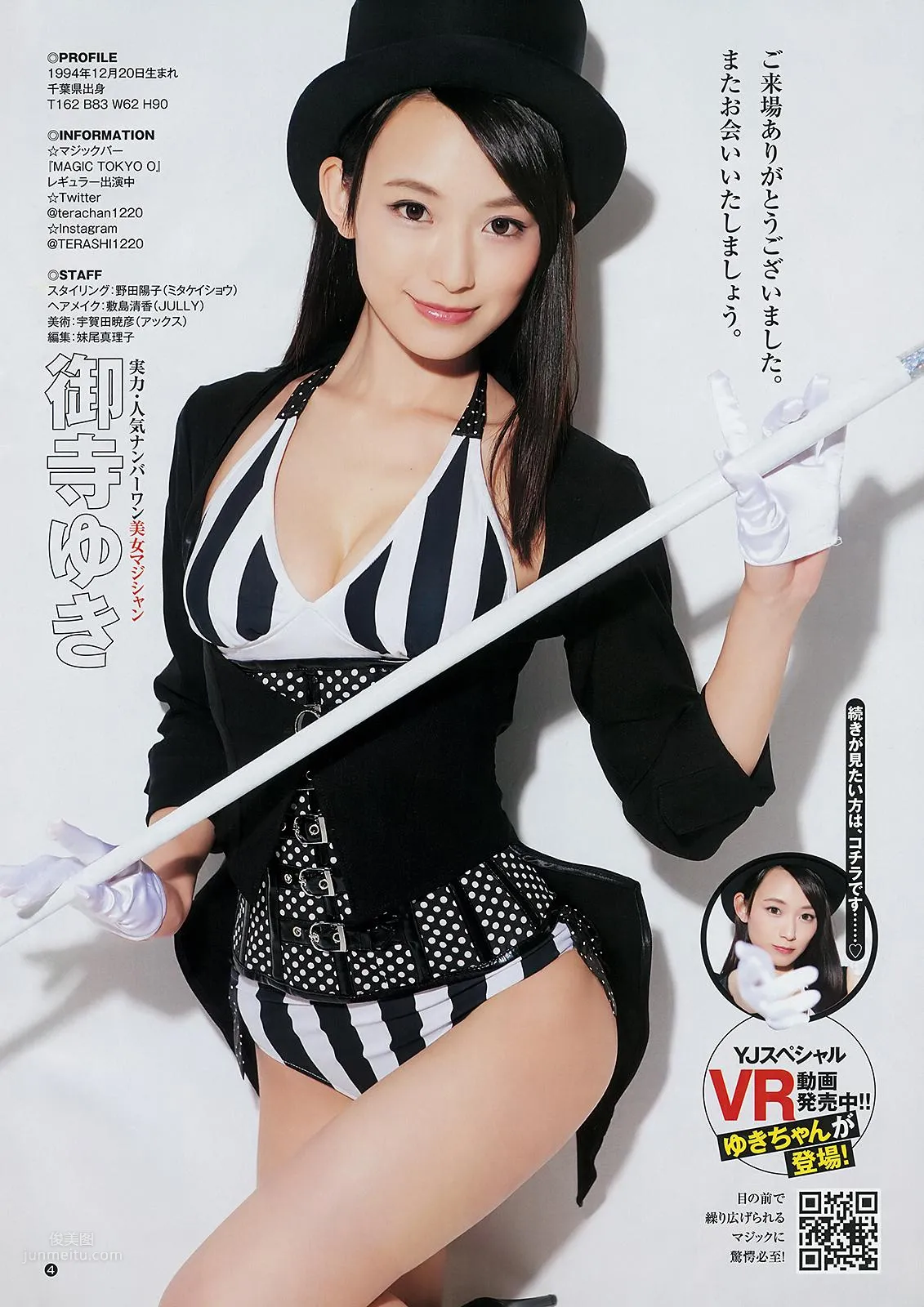 禦寺ゆき- Young Jump, 2018.12.13 8