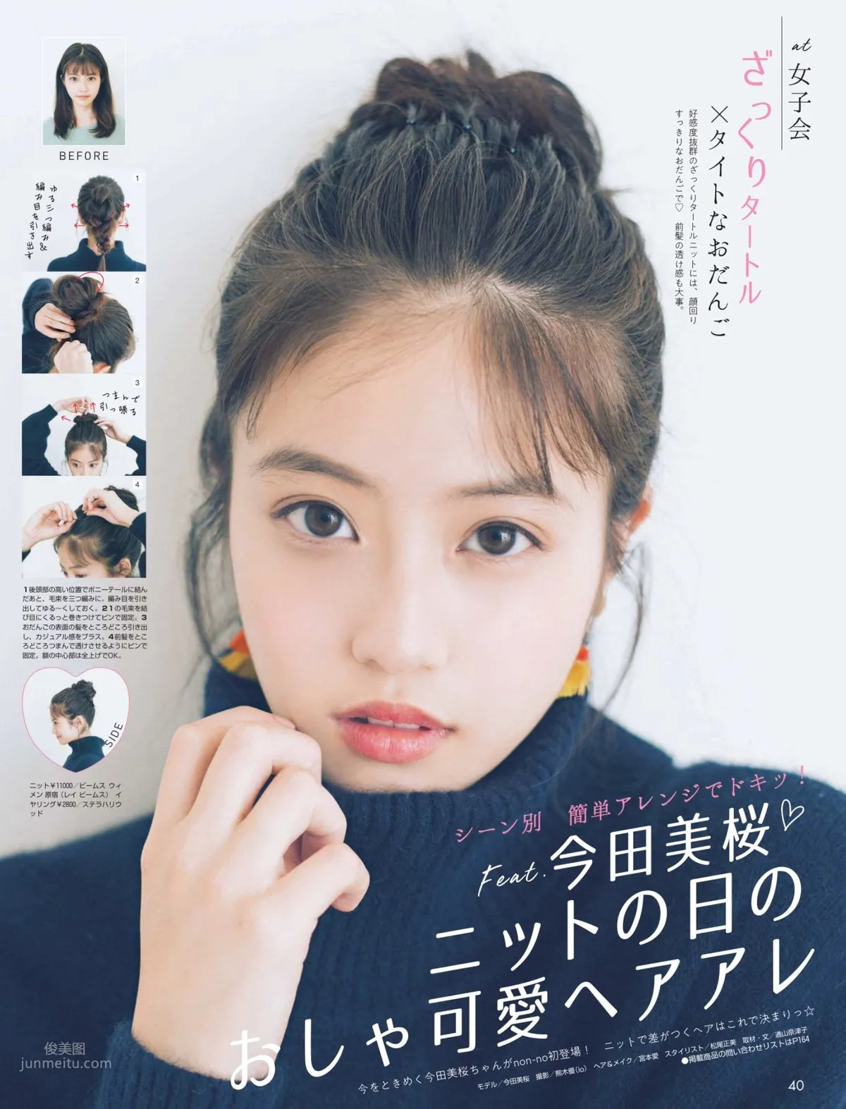 今田美樱- 2018年日本周刊杂志写真_0