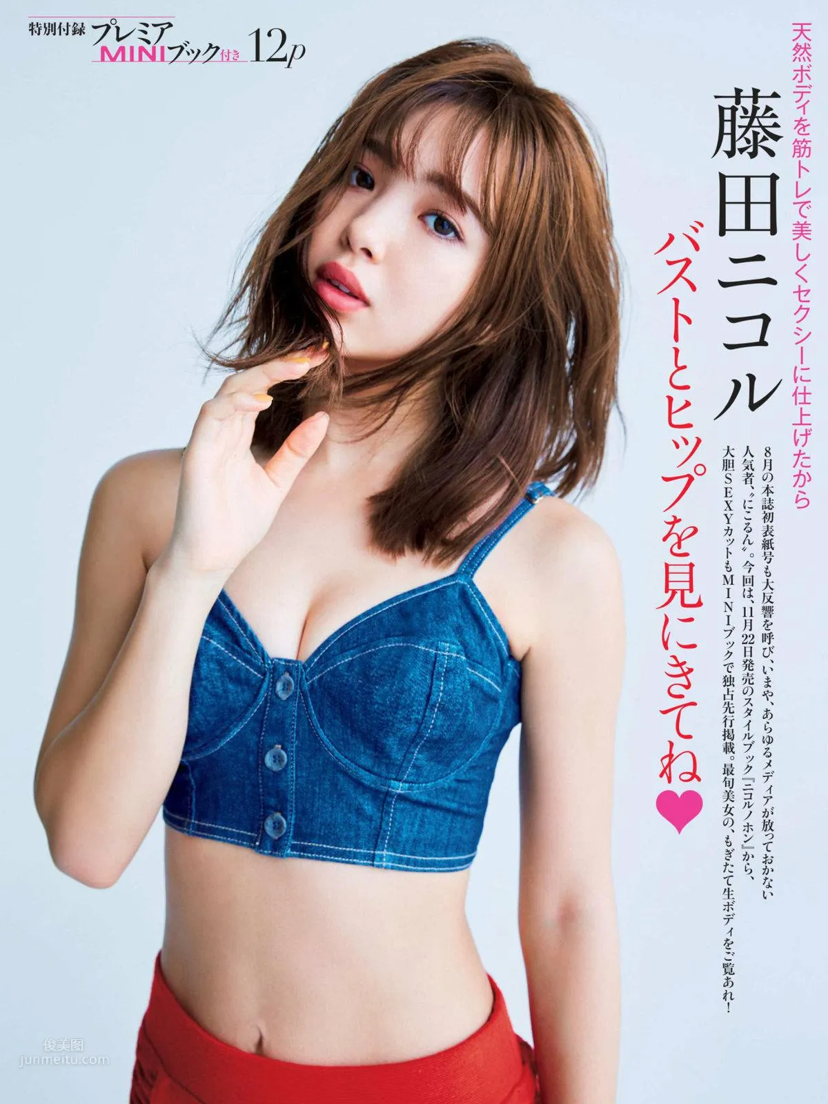 藤田Nicole- 2018 FRIDAY合辑_14