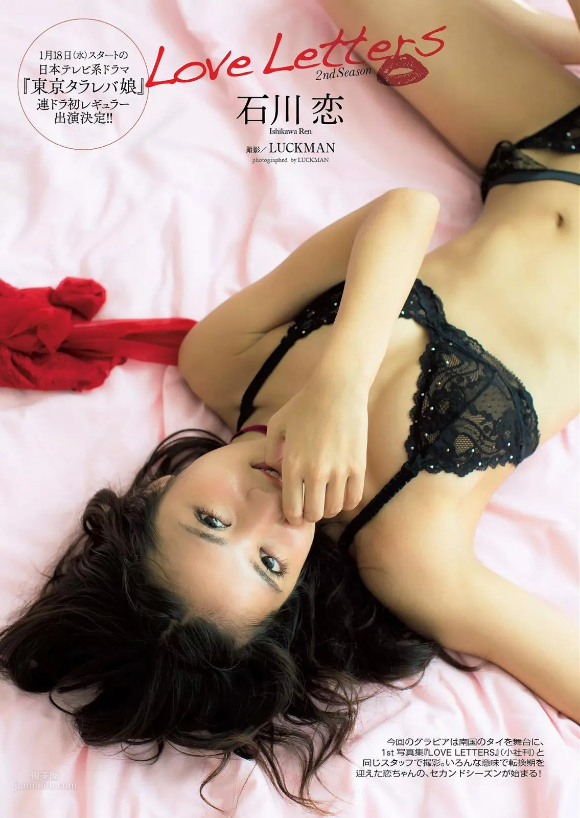石川恋- 2018周刊杂志写真合辑_1