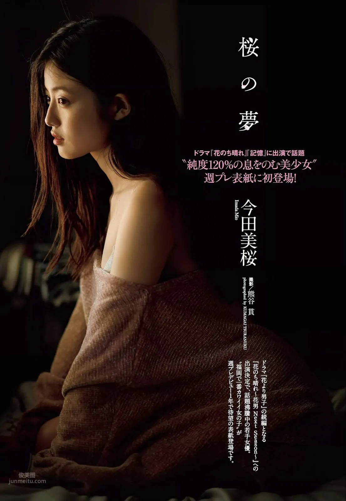 Mio Imada, 2018 Japanese Weekly Magazine Photos photo 7