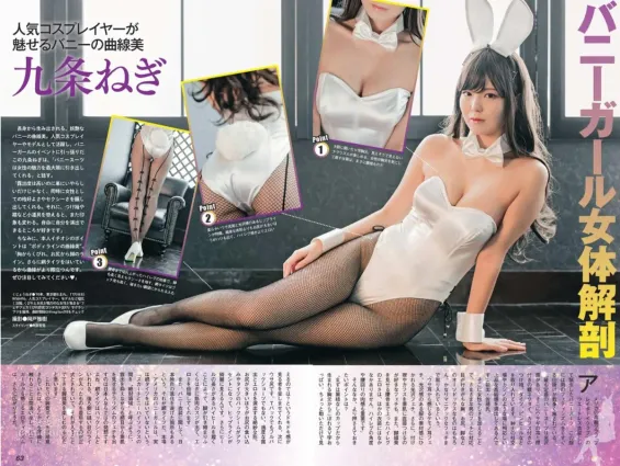 九条ねぎ- Weekly SPA!, 2018.10.09~10.16