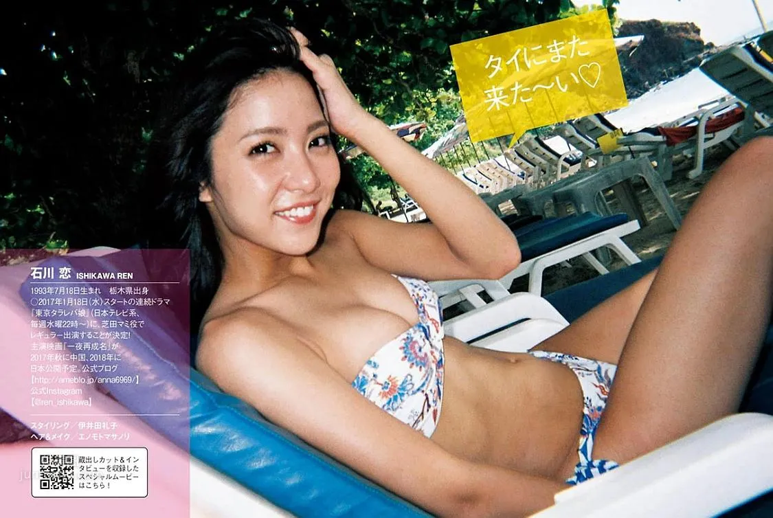 Ren Ishikawa - 2018 Weekly Magazine Photo Collection photo 36