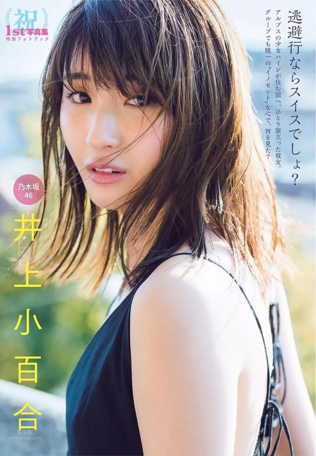 井上小百合- FLASH, 2018.12.18_0
