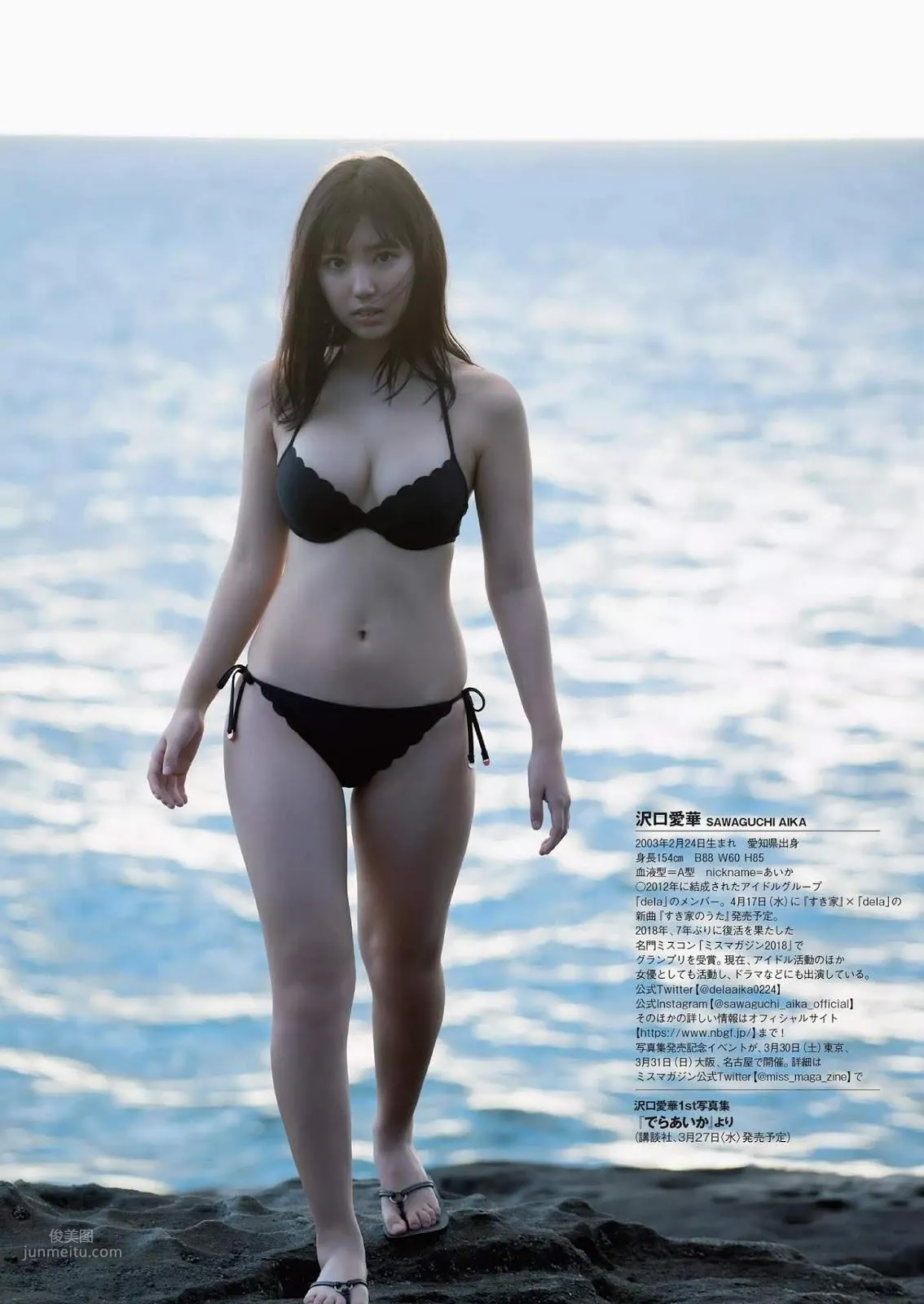 沢口愛華, Aika Sawaguchi - Young Magazine, Weekly Playboy, 2019 8