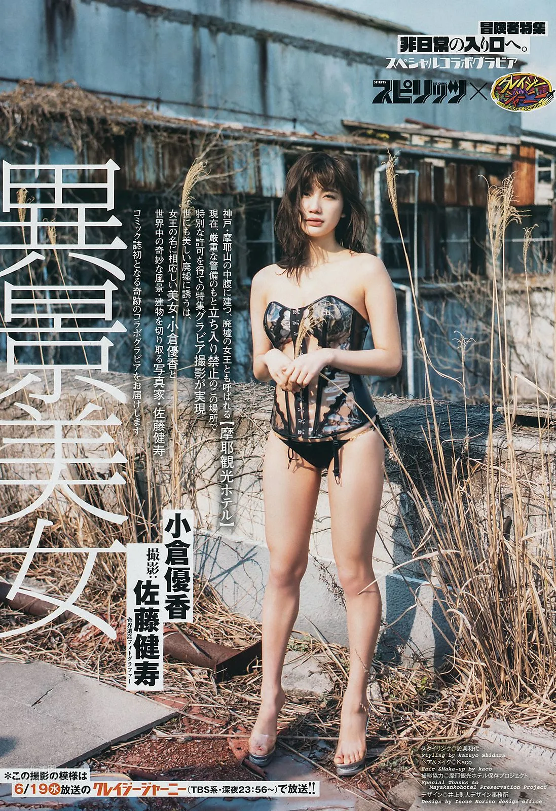 小倉優香,Yuka Ogura - Big Comic Spirits, Young Magazine, 2019 20