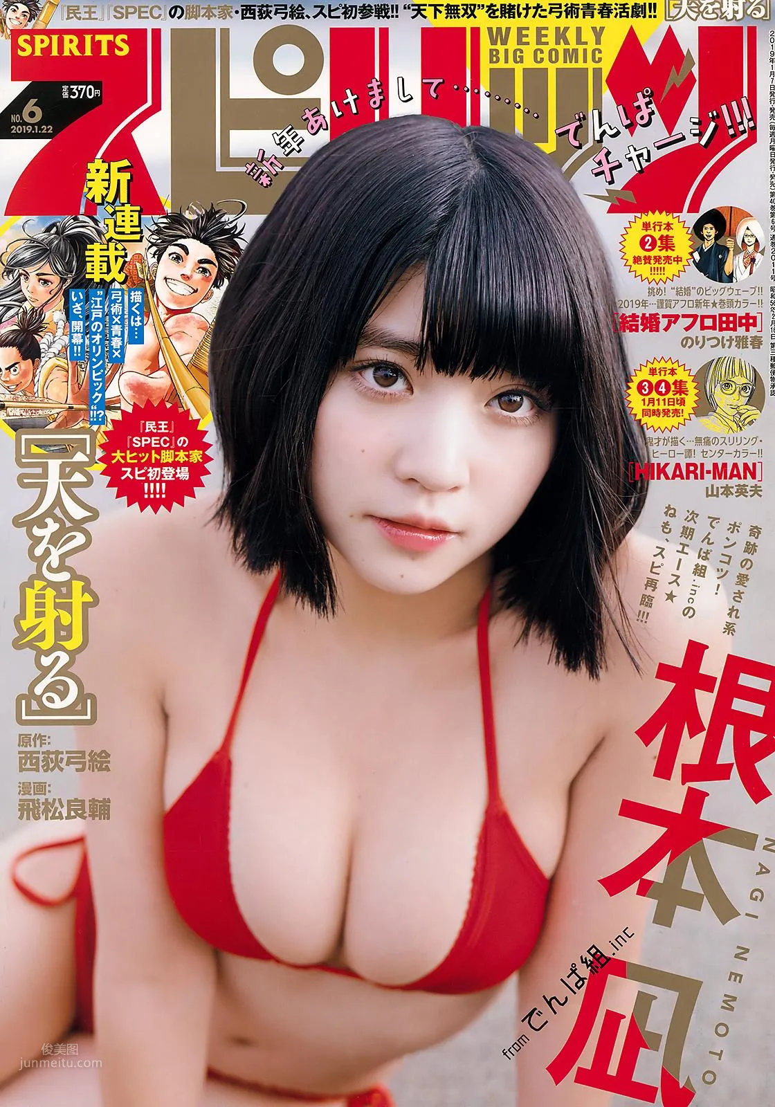 根本凪, Nemoto Nagi - Big Comic Spirits, FRIDAY, 2019_7