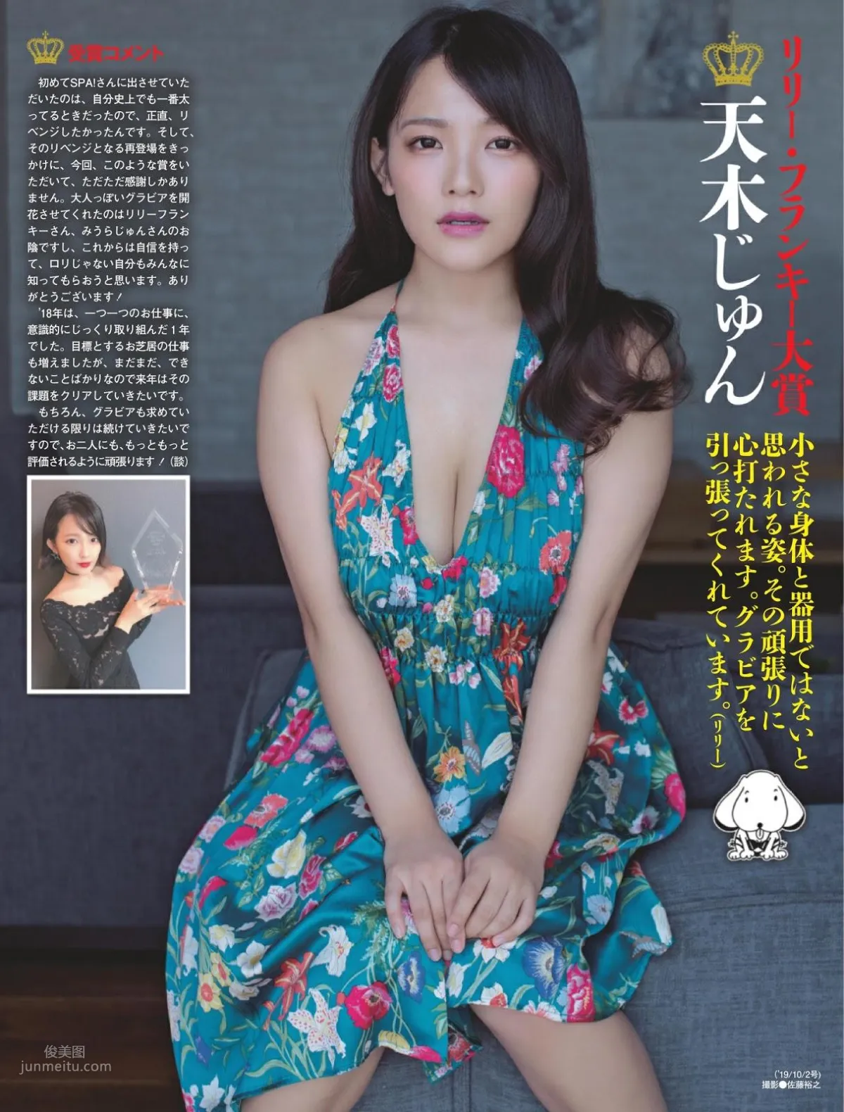 天木じゅん, Jun Amaki - FLASH, Weekly SPA!, 2019_5