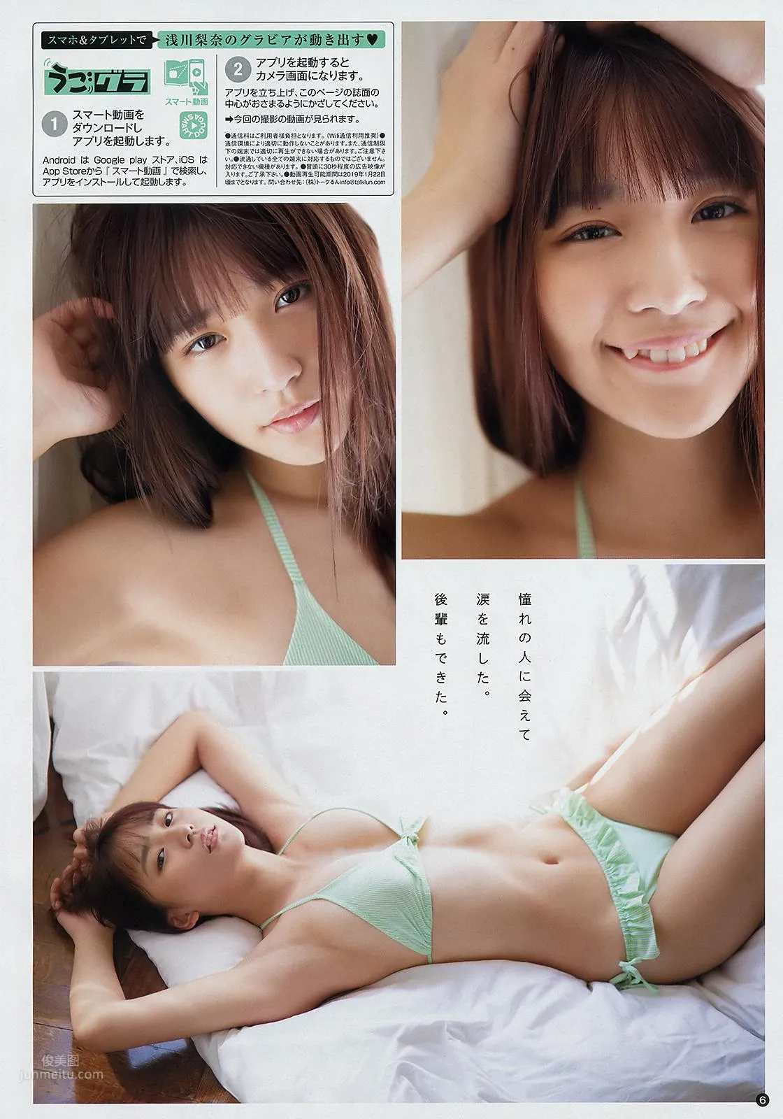 Nana Asakawa, Big Comic Spirits, FLASH, 2019 photo 10