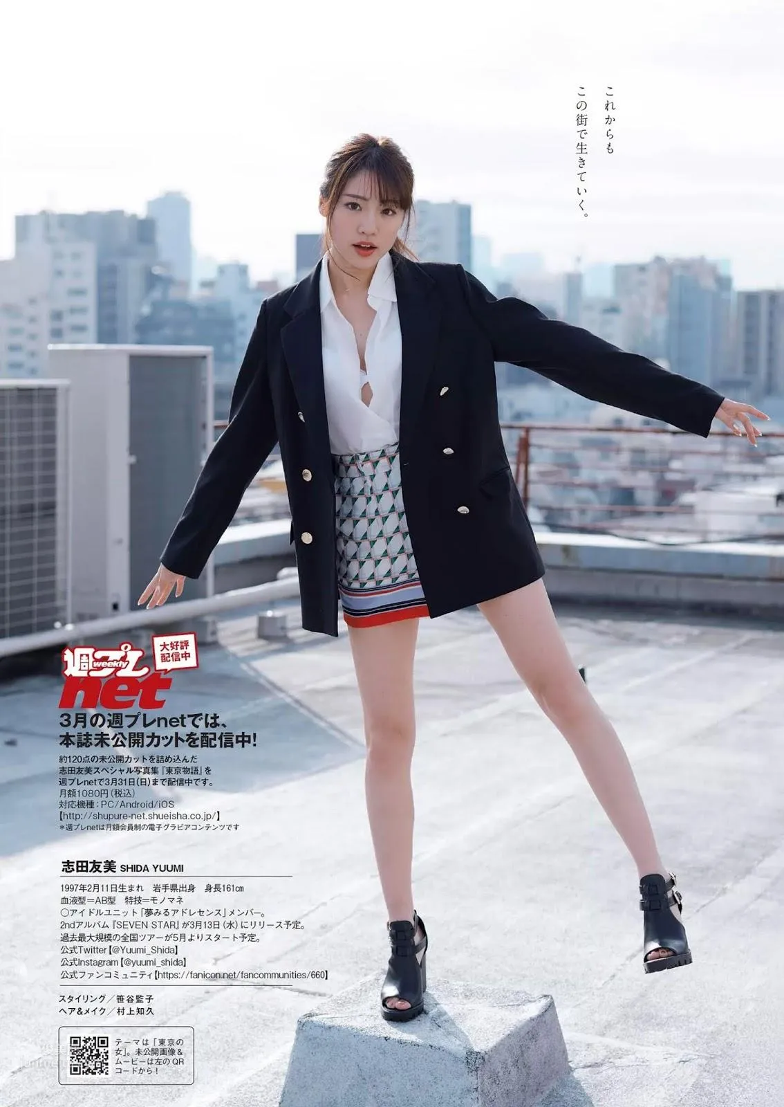 志田友美, Shida Yuumi - FLASH, Weekly Playboy, 2019 11