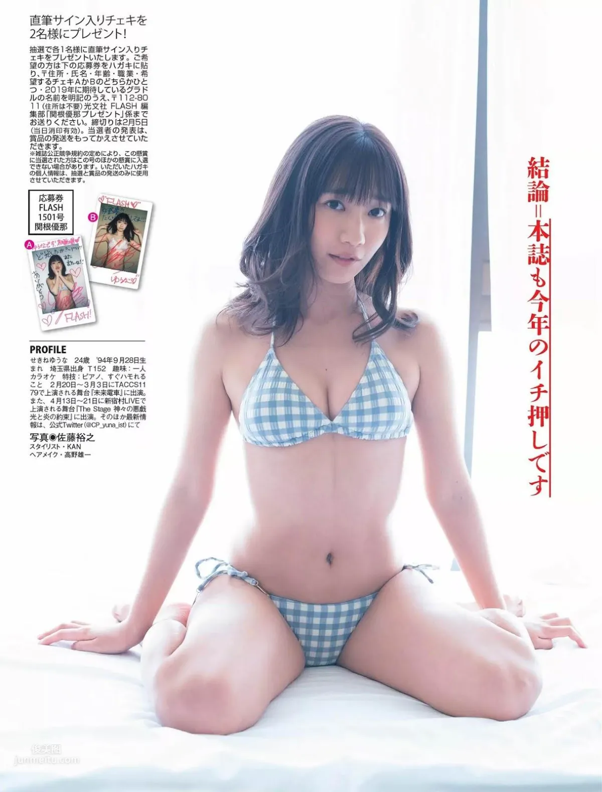 関根優那,Yuna Sekine - Weekly SPA!, FLASH, Young Champion, 2019 12
