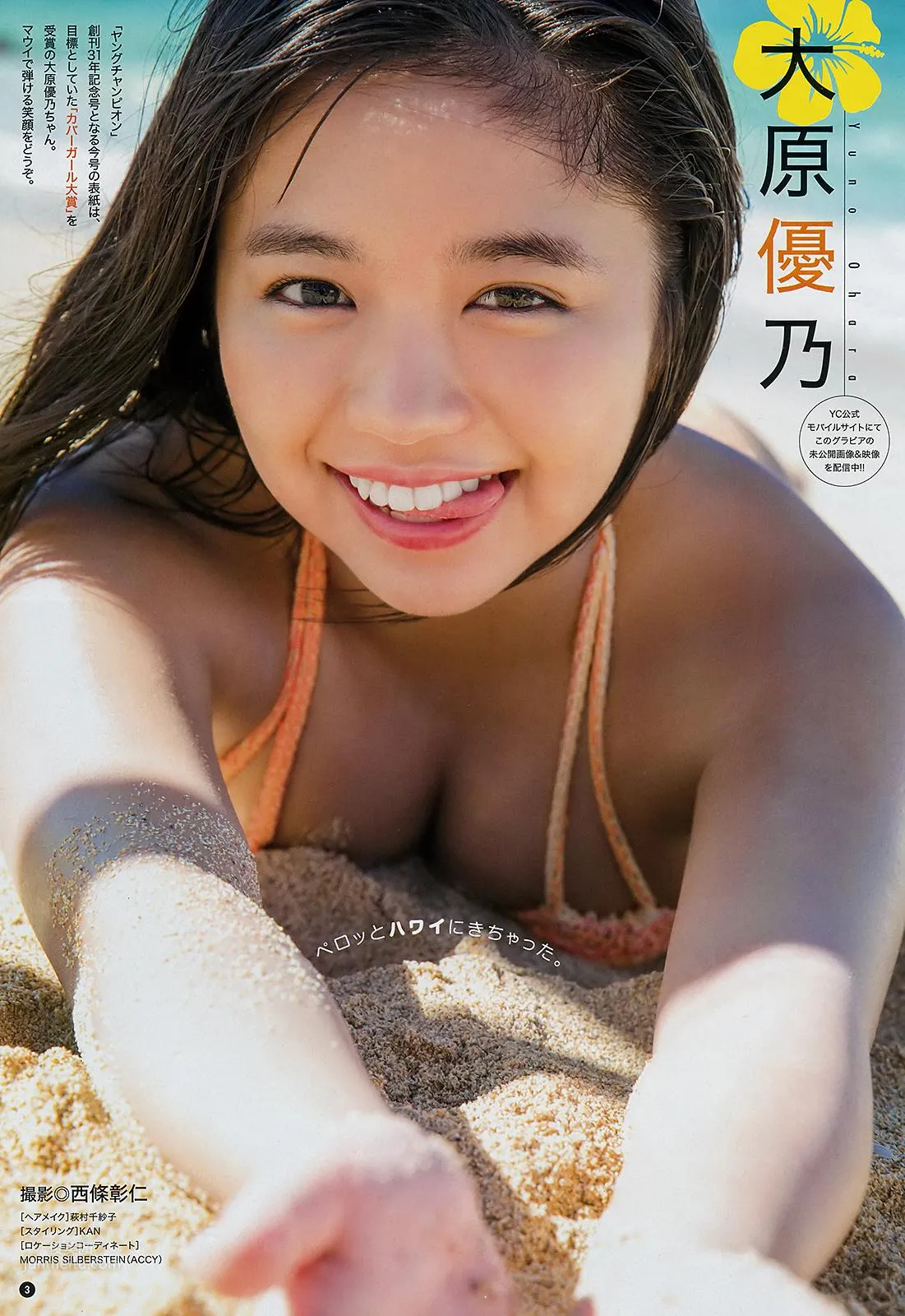 大原優乃, Ohara Yuno - Weekly Playboy,Young Animal,Young Gangan,2019 47