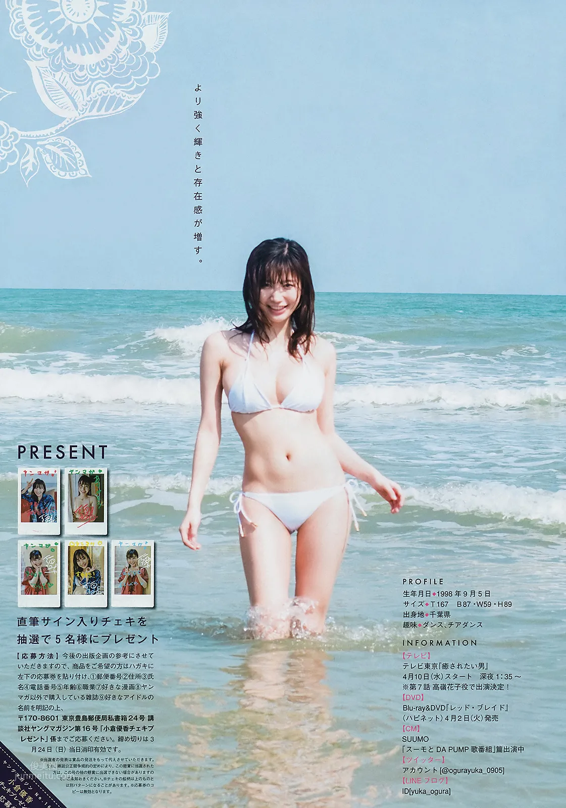 小倉優香,Yuka Ogura - Big Comic Spirits, Young Magazine, 2019 8