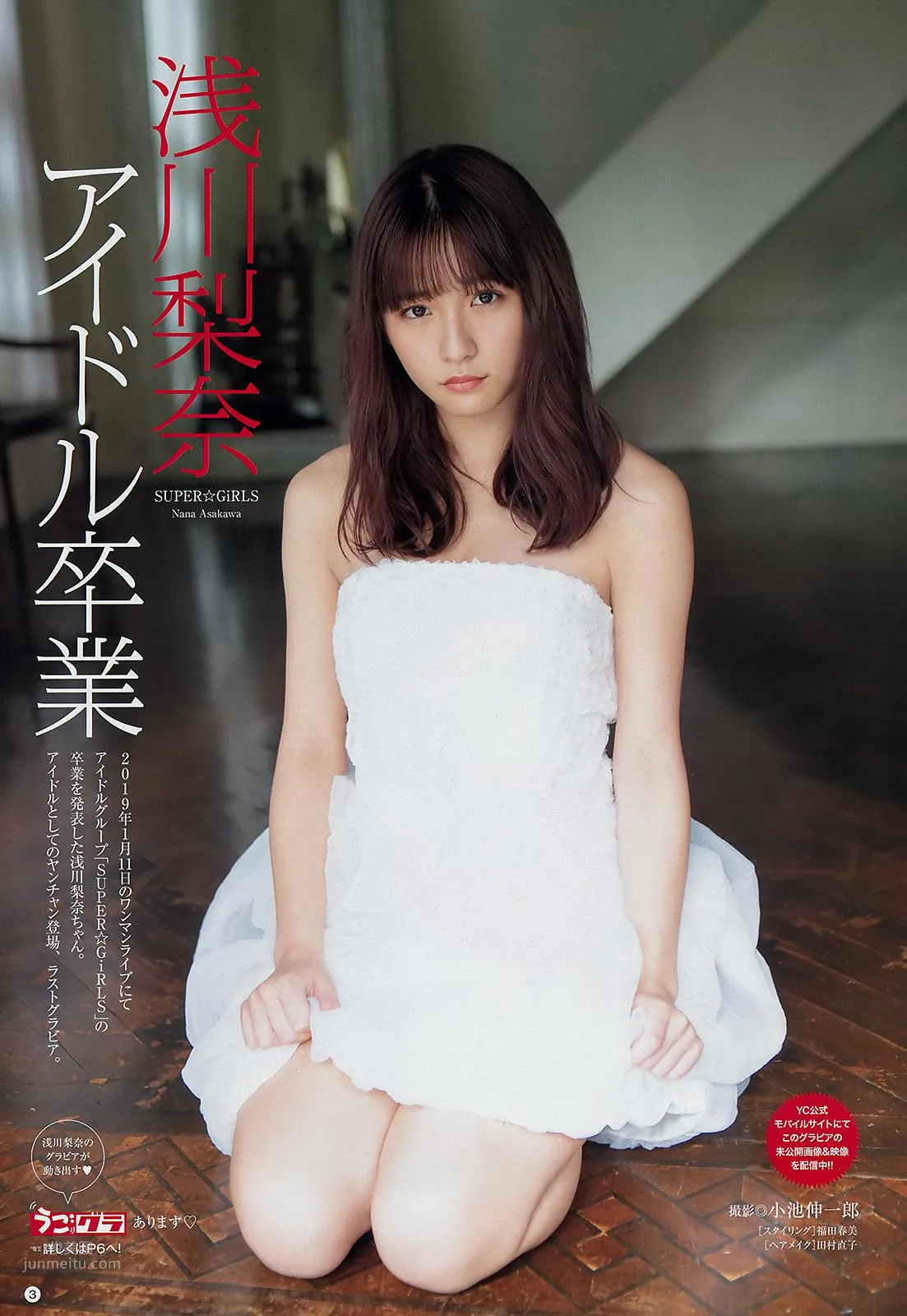Nana Asakawa, Big Comic Spirits, FLASH, 2019 photo 8