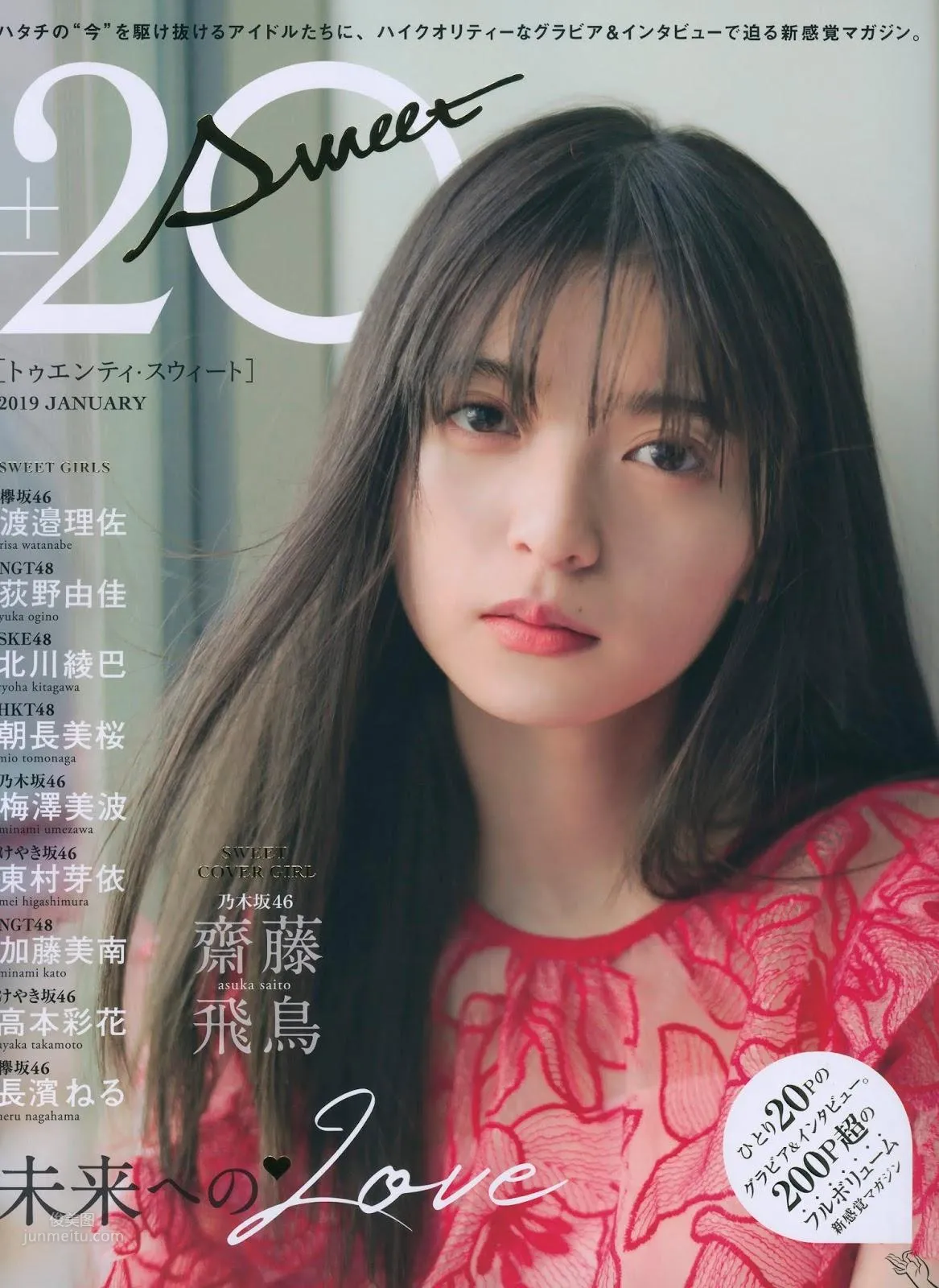 齋藤飛鳥, Saito Asuka - Young Jump, 20±SWEET, 2019 2