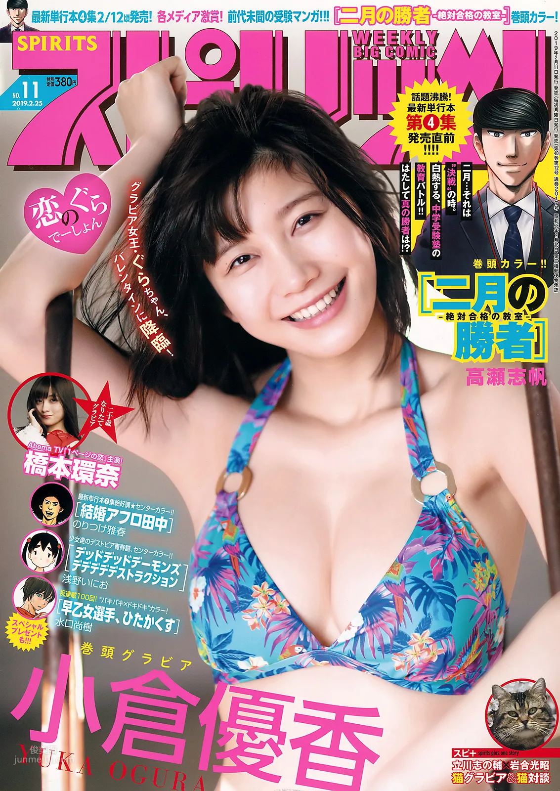 小倉優香,Yuka Ogura - Big Comic Spirits, Young Magazine, 2019 9