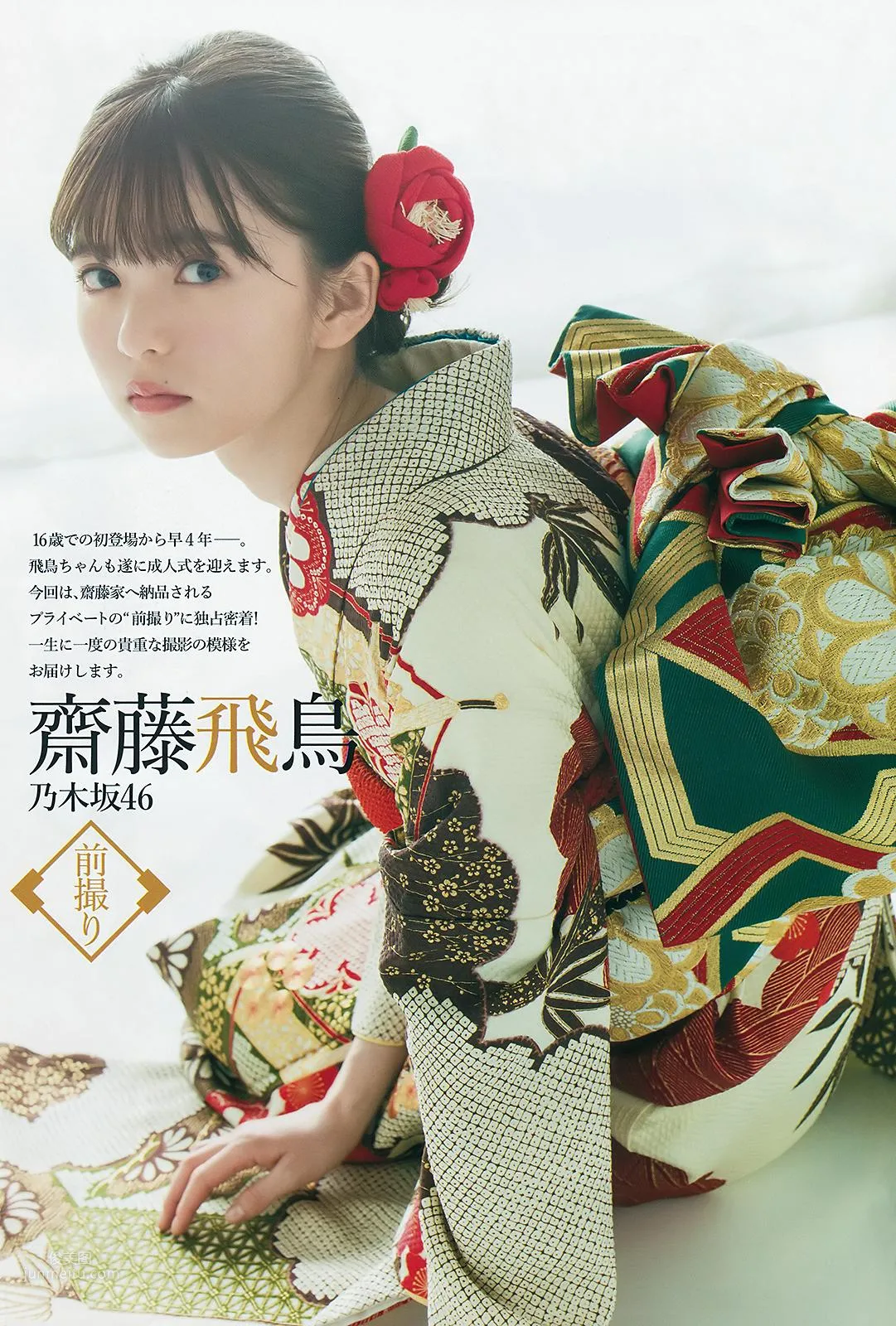 齋藤飛鳥, Saito Asuka - Young Jump, 20±SWEET, 2019_18