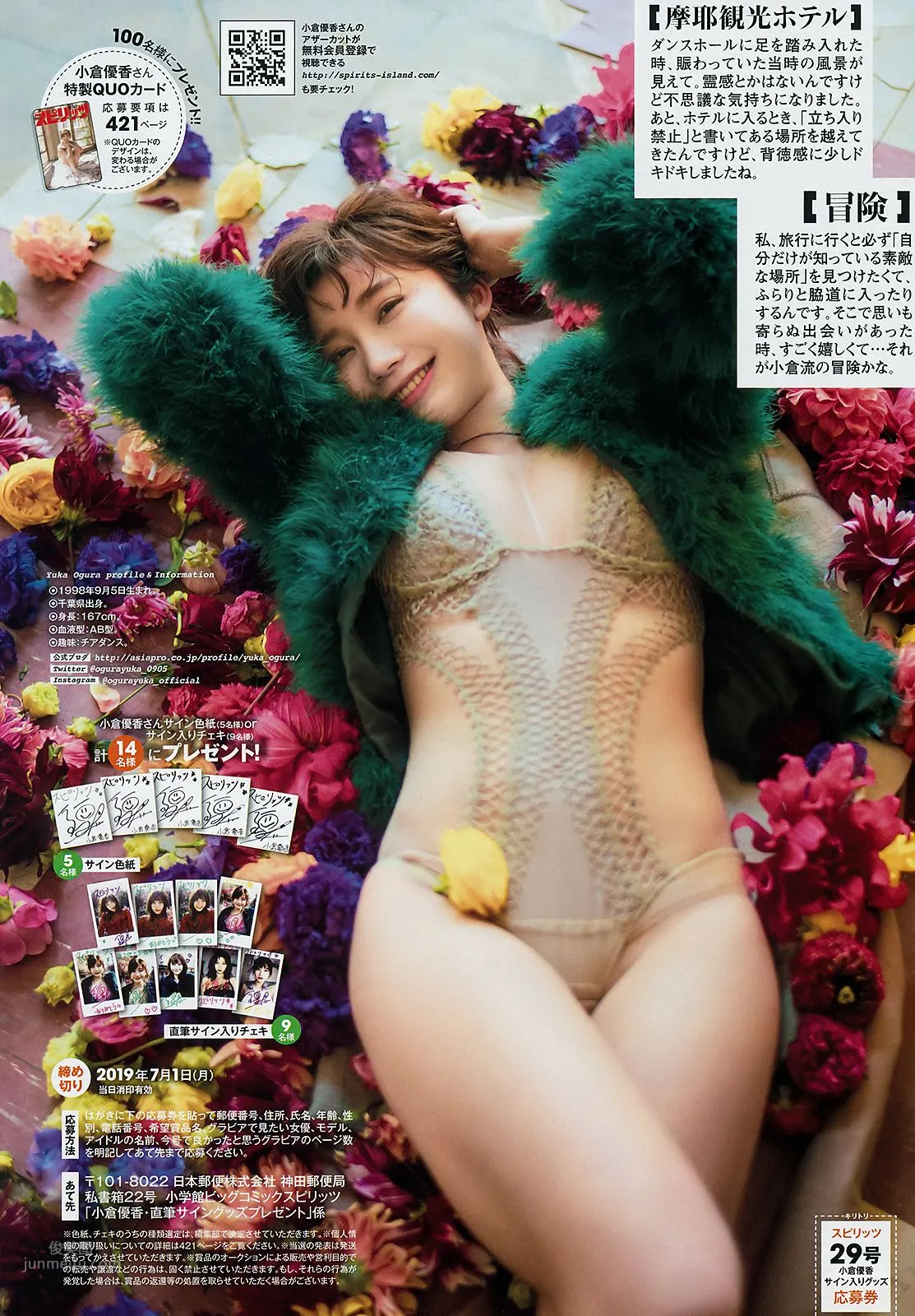 小倉優香,Yuka Ogura - Big Comic Spirits, Young Magazine, 2019 24