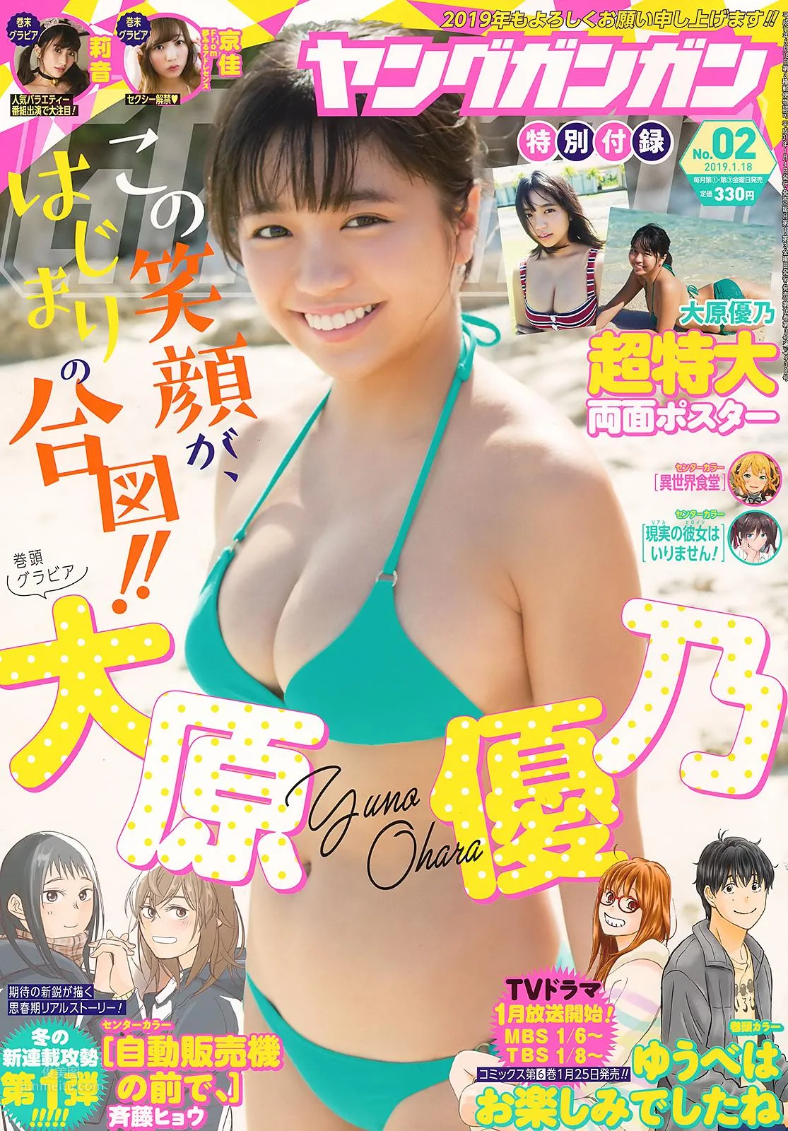 大原優乃, Ohara Yuno - Weekly Playboy,Young Animal,Young Gangan,2019 24