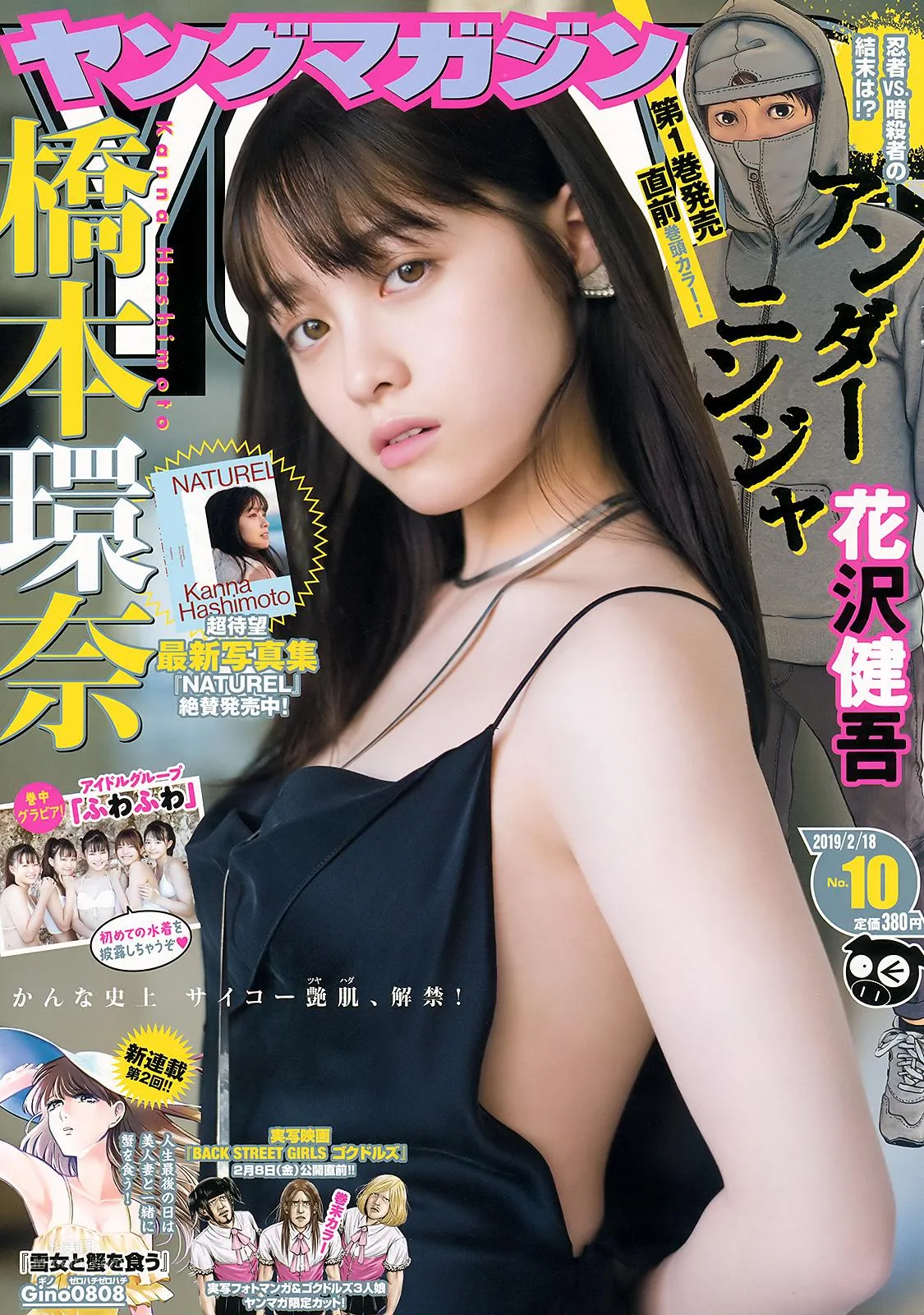橋本環奈, Hashimoto Kanna - Young Magazine, Big Comic Spirits, 2019_2
