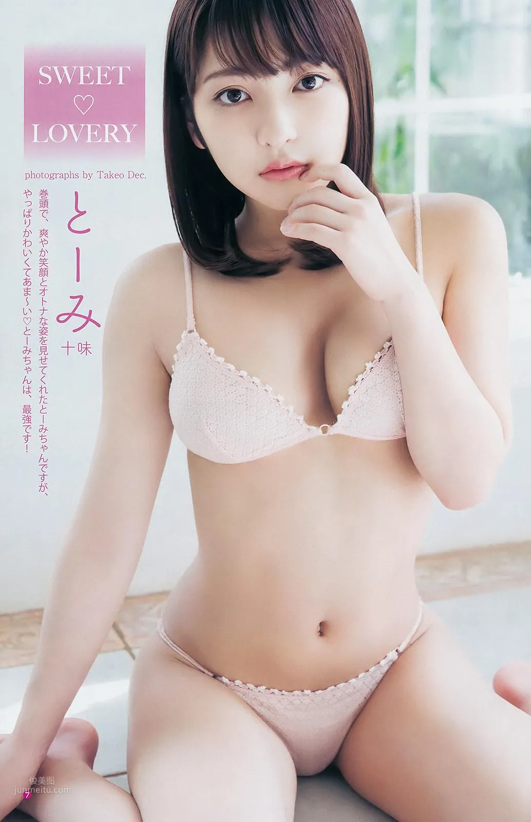 十味, Toumi - Young Jump, 2019.03.28_8