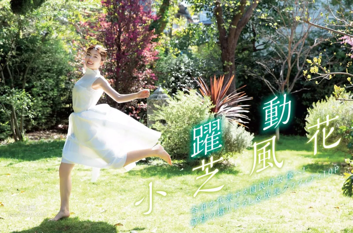 小芝風花,Koshiba Fuka - FLASH,FRIDAY Digital,Weekly SPA! 2019_74