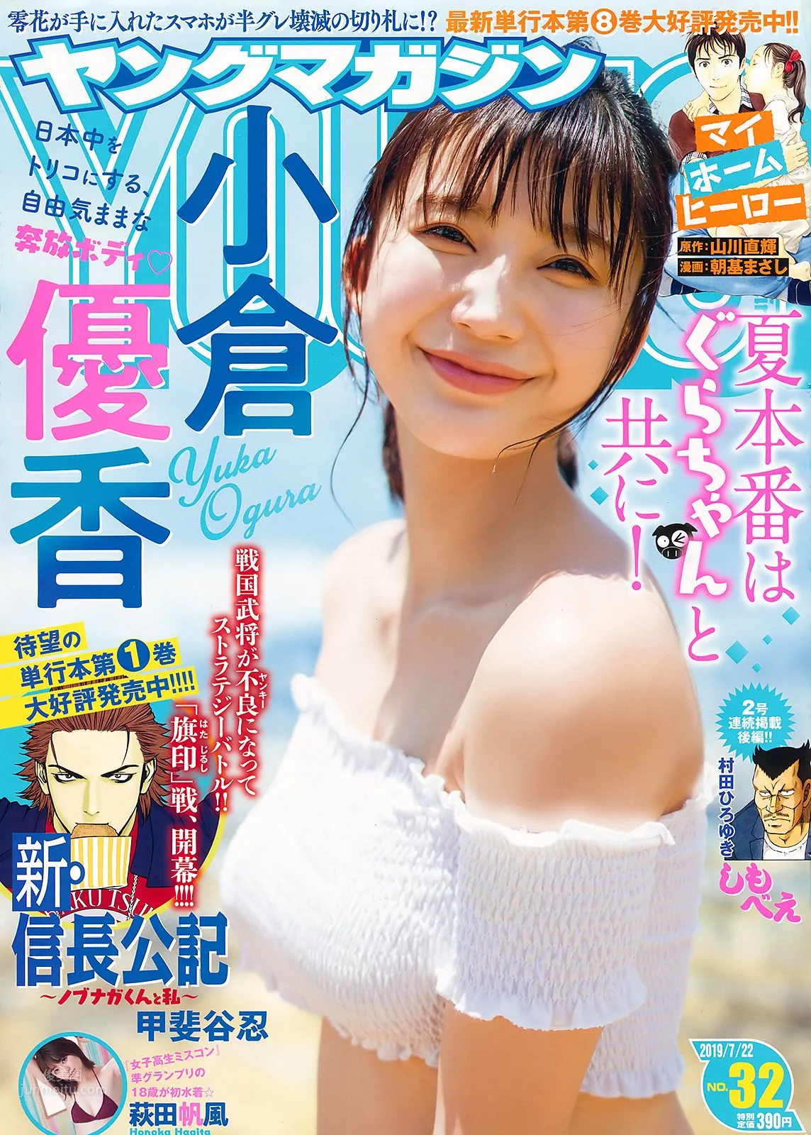 小倉優香,Yuka Ogura - Big Comic Spirits, Young Magazine, 2019 32