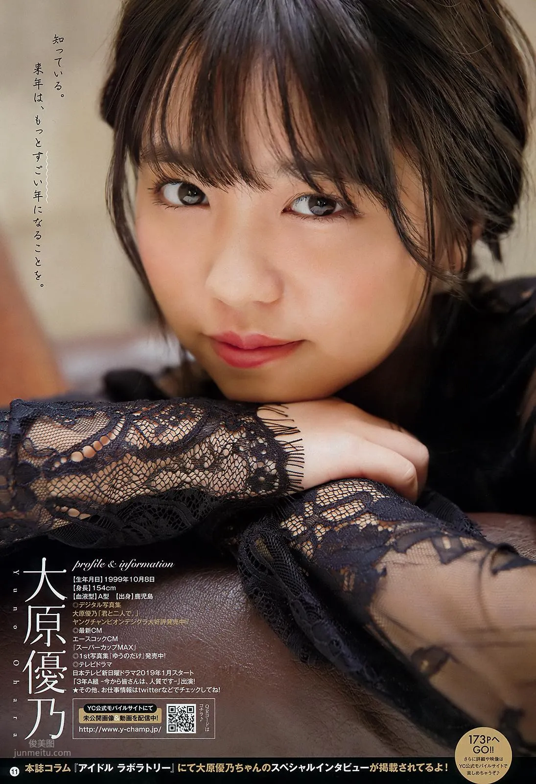 大原優乃, Ohara Yuno - Weekly Playboy,Young Animal,Young Gangan,2019 44
