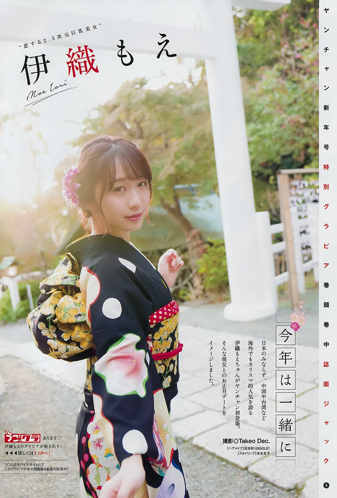 伊織もえ, Moe Iori - Young Champion, Weekly SPA!, 2019_9