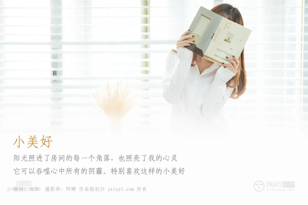 [YALAYI雅拉伊] 2018.07.31 No.036 小美好 阳阳_2