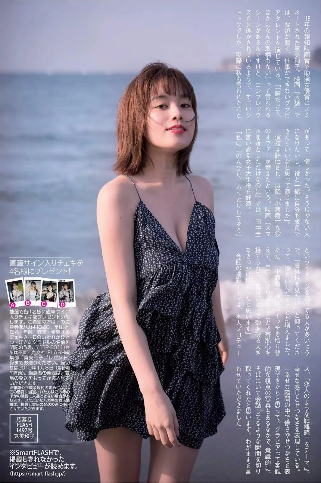 Miwako Kakei, Miwako Kakei - FLASH, Weekly Playboy, 2019 photo 20