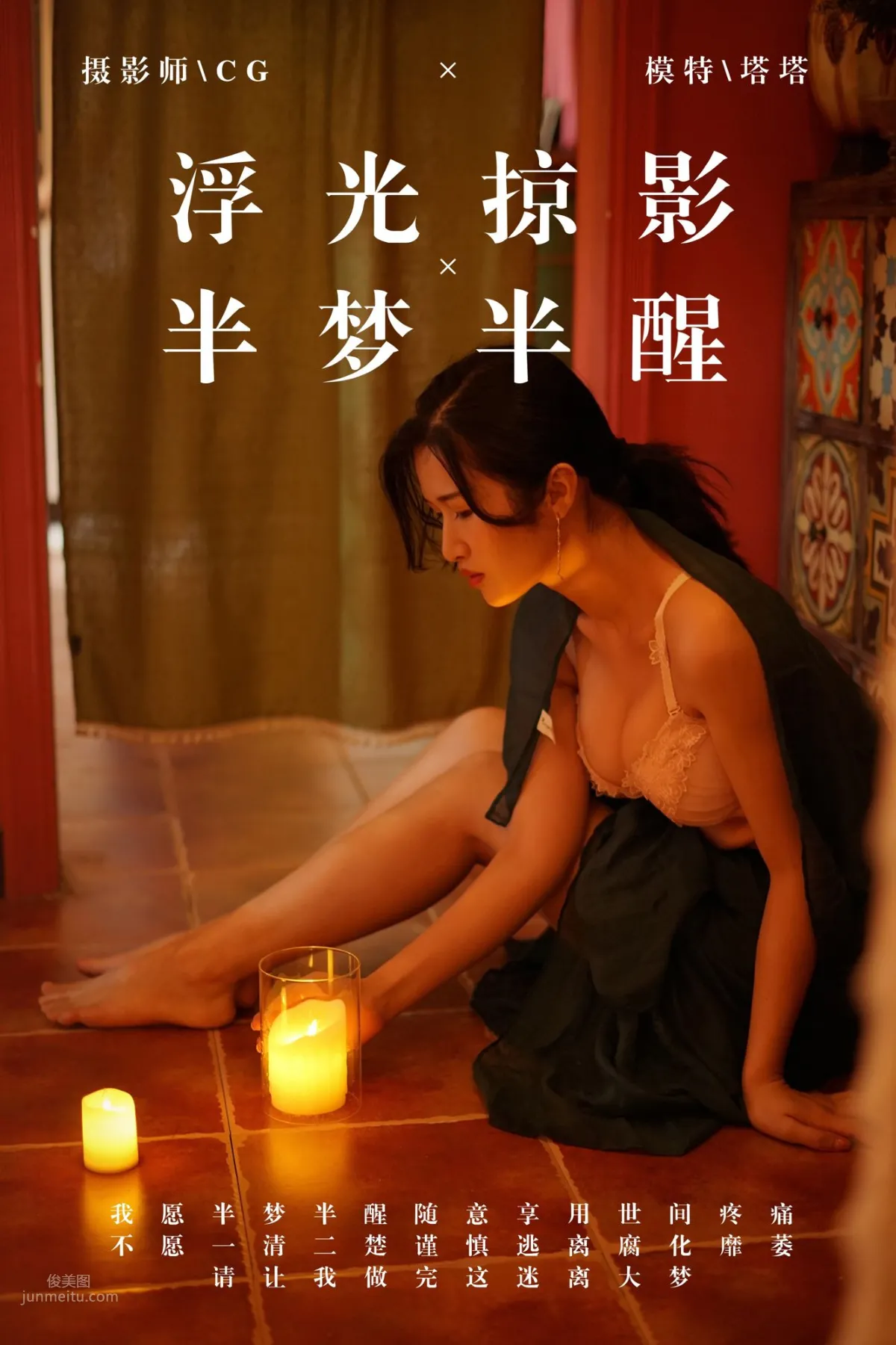 [YALAYI雅拉伊] 2019.03.18 No.040 浮光掠影，半梦半醒 塔塔 [44P]_0