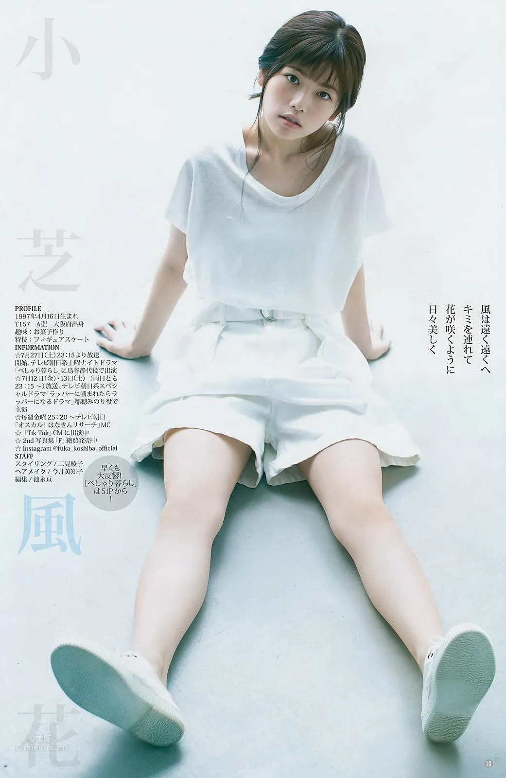 小芝風花,Koshiba Fuka - FLASH,FRIDAY Digital,Weekly SPA! 2019 40