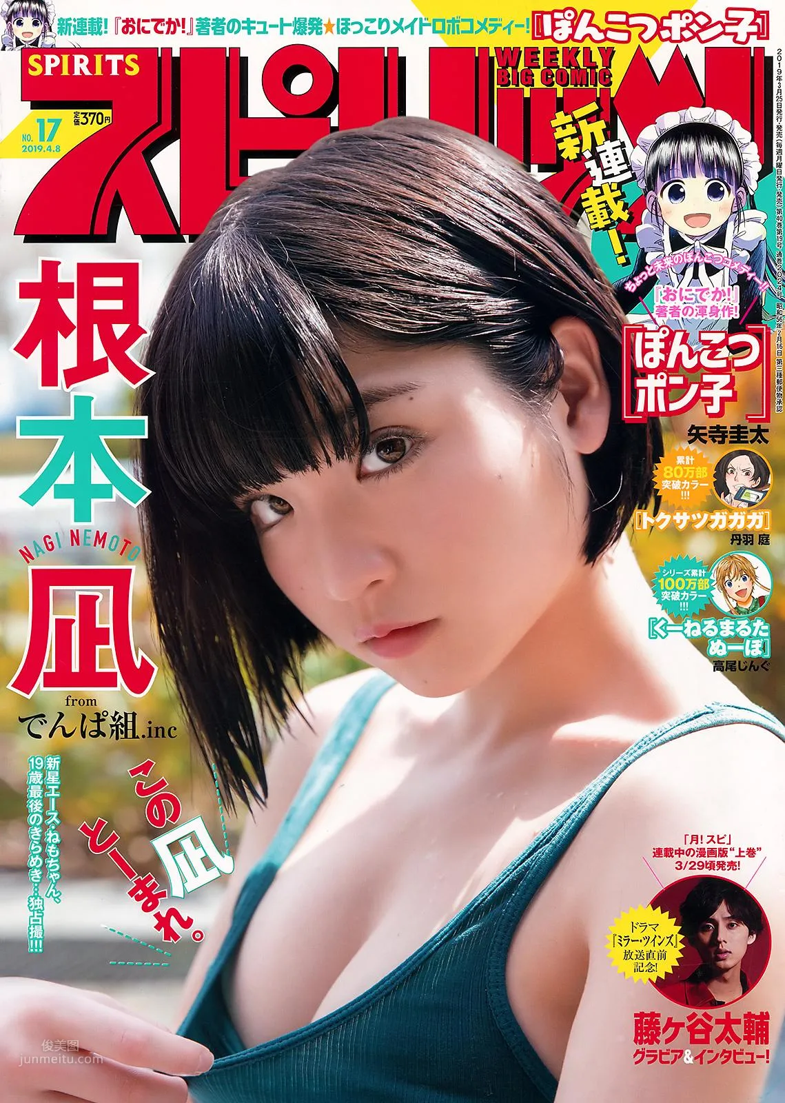 根本凪, Nemoto Nagi - Big Comic Spirits, FRIDAY, 2019_0