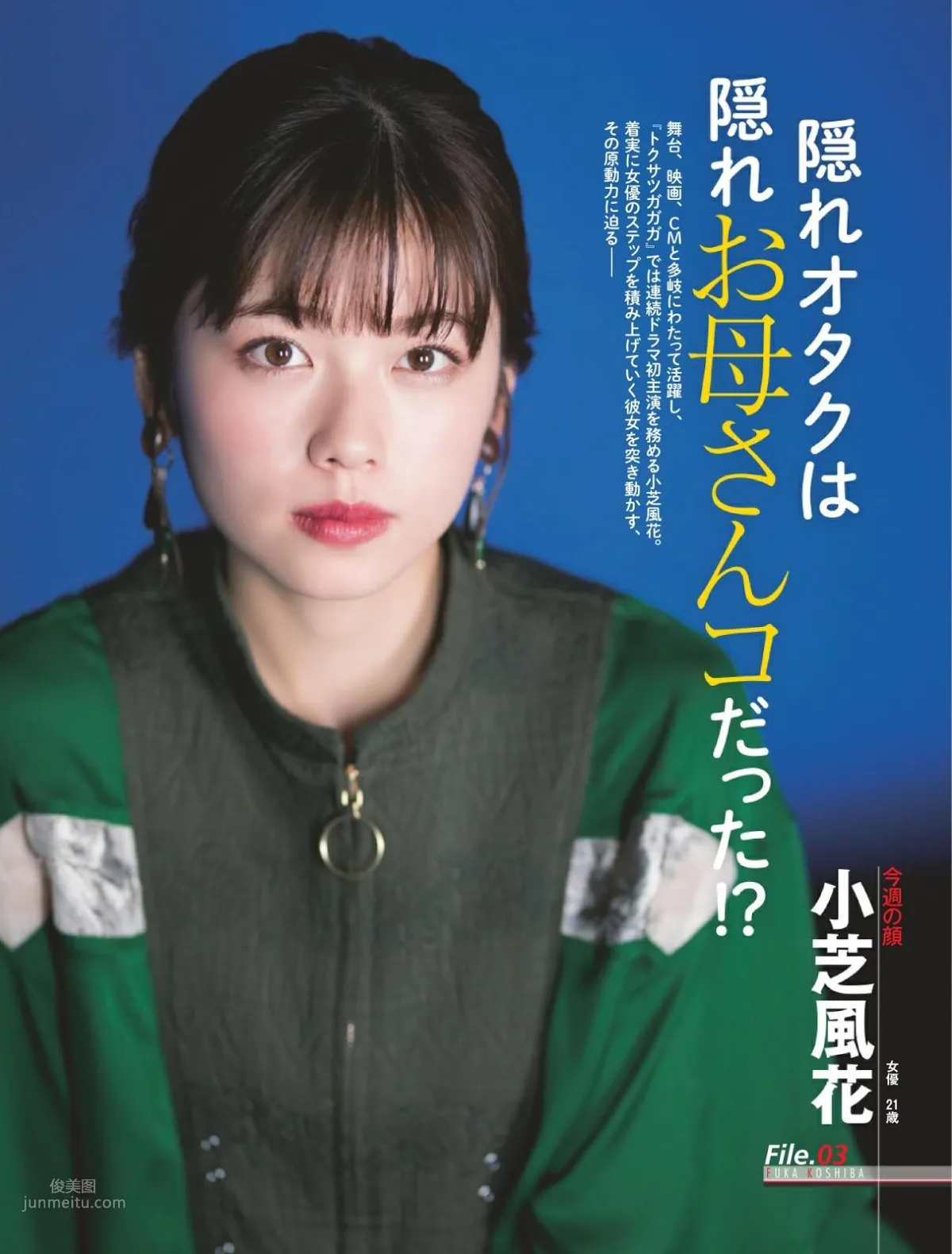 小芝風花,Koshiba Fuka - FLASH,FRIDAY Digital,Weekly SPA! 2019_13