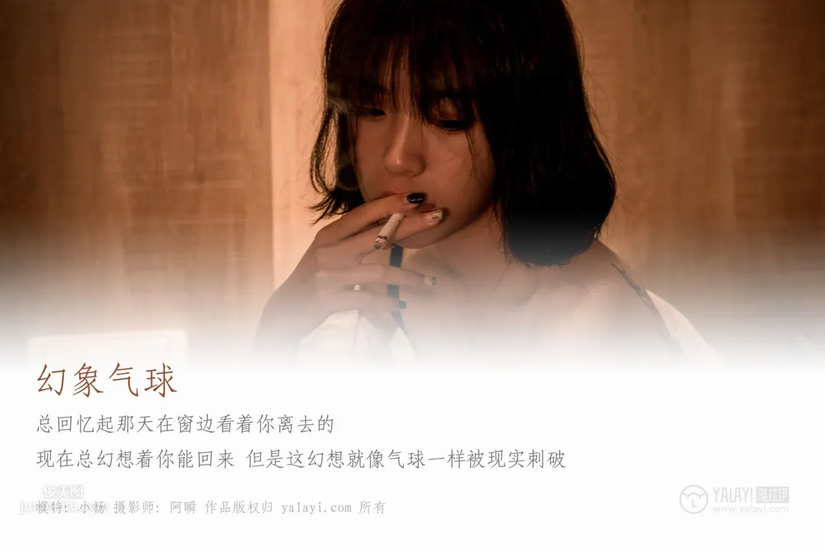 [YALAYI] 2019.03.12 No.058 Phantom Balloon Xiao Yang photo 2